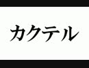 【ザ・シムズ４　実況】 サイコ野郎たちのボレロ　32話