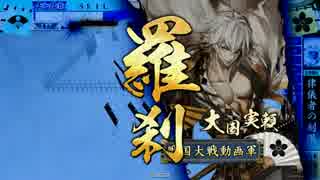 【戦国大戦】妙印尼と一緒に上を目指す　23射目【正一位B】
