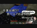 【作業台縛り】男一人でお送りするMinecraft.part12