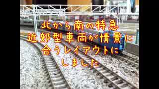 初めての鉄道レイアウト製作