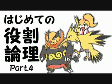 【ポケモンORAS】はじめての役割論理 Part.4【エンブオー】