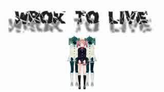 【重音テト】Work to Live【UTAUオリジナル】