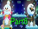 星のカービィトリプルデラックス実況プレイPart6