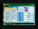 【パワプロ2014】おっぱい好きの監督が甲子園を目指すpart8【栄冠ナイン】