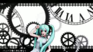 【ぺろんちょ式ミクさんを】clock lock works【愛でたい】