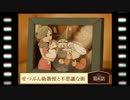 【レイトン教授実況プレイ】せつぶん助教授と不思議な町【第6話】