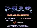【FC ハックロム】沙羅曼蛇AC DELTA 0.7 プレイ動画