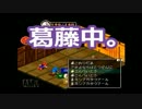 雑魚が雑魚なりにスーパーマリオRPG実況プレイ！Part26