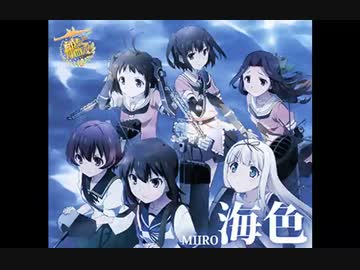 【艦これ】海色（フルサイズ）を耳コピしてみた