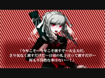 【ダンロン】バレンタインの女の子達+aまとめ【スーダン２】