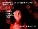 死ぬ程洒落にならない話を集めてみない？を読んでみよう第四十二回目