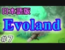 ゲーム自体が進化する!?『Evoland』実況プレイ　07