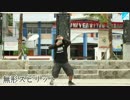 【Meron】無形スピリット おじさんver. 【踊ってみた】