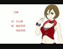 【MEIKO】花嫁【カバー曲】