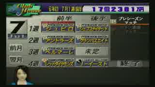 くりんくの遊び部屋　001　サカつく2　１４日目-０７