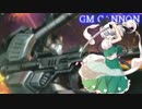 【ゆっくり実況】空凸生存記録 3 【ガンダムオンライン】