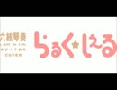 【L'Arc】つなげてみた。【作業用】