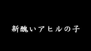 もし、醜いアヒルの子がダルシムだったら