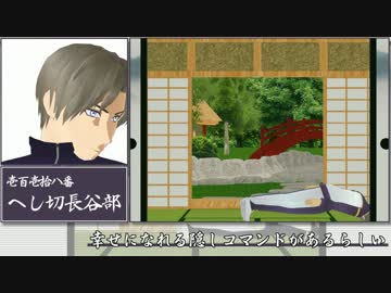 【MMD】審神者「幸せになれる隠しコマンドがあるらしい」【刀剣乱舞】