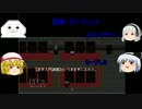 【ゆっくり実況】弱音吐きつつ ほらァげェむ ゆっくり実況 part5