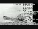 【ゆっくり解説】世界の艦船　アメリカ巡洋艦編　後編【WW2】