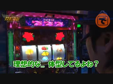 ガチサバ!　～サトシーニョのパチスロガチンコサバイバル～　♯23(後編)