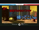 出撃!!二人でロボクラ 　パート１