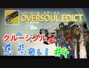 【Destiny】クルーシブルに慈悲など存在しない#4