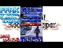 FFRKイベント「ｷｽﾃｨｽ・ｾﾙﾌｨ」FDBOSS「エルヴィオレ」戦