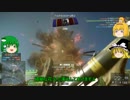 【PS4】ゆっくり饅頭の走って撃つBF4 part21 前編