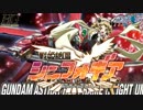 【EXVSFB】新ダブル赤枠可能性の刃 42 【赤枠視点】
