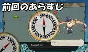 【艦これ】お嫁さんを探しに艦隊これくしょんPart4【ゆっくり実況】