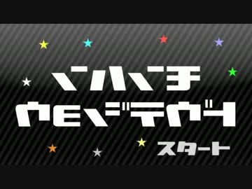 【MH4G】３０回裏：モンハンどうでしょう裏【実況】