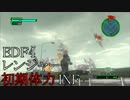 【地球防衛軍4】レンジャー初期体力INF M53　輸送船強襲作戦【ゆっくり】