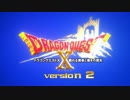【DQ10】アンルシア【2.0】