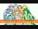 【台港16人】KODOU(パーフェクト・ハーモニー～中国語 ver.)を歌ってみた