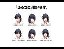 【UTAU】ふるさと【音魂屋二太郎, 他】