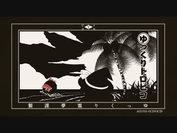 【TROPICO】ゆっくり霊夢の独裁日誌　３頁目