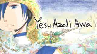 【カバー】Yesu Azali Awa【KAITO】