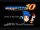 【実況】バスケ仲間がロックマン10に挑戦だッ！！　Day1　その①