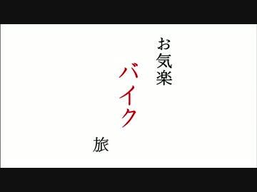 【お気楽バイク旅】2015/02/15西伊豆【MT-07】