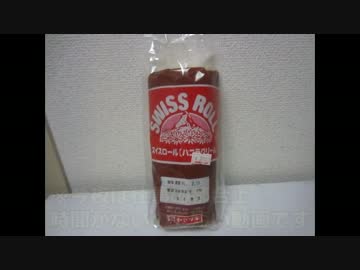 【名品】ヤマザキのスイスロール