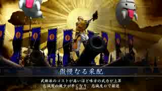 【戦国大戦】一益さんの鉄砲指南 34【正一位E】