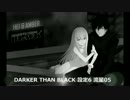 DARKER THAN BLACK 設定6 流星05