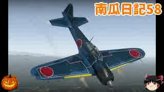 【WARTHUNDER】南瓜日記58　圧倒的な閃き【ゆっくり実況】