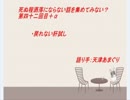 死ぬ程洒落にならない話を集めてみない？を読んでみよう第四十二回目α