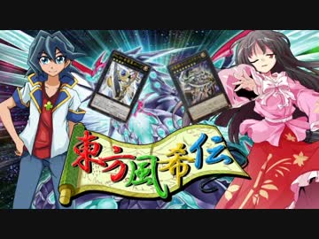 東方風希伝　第５話