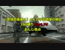 【地球防衛軍４】4人で守る地球の明日　INF縛り Part.74おんじ視点