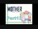 【実況プレイ】MOTHERで私を助けてください。Part13【初見】