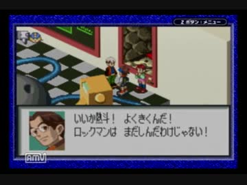 ロックマンエグゼ　 マジックマンまで